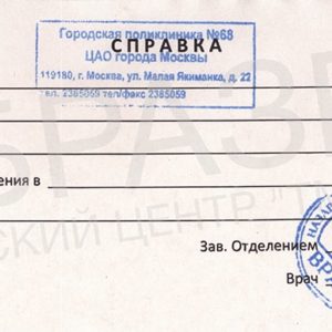 Справка от гастроэнтеролога